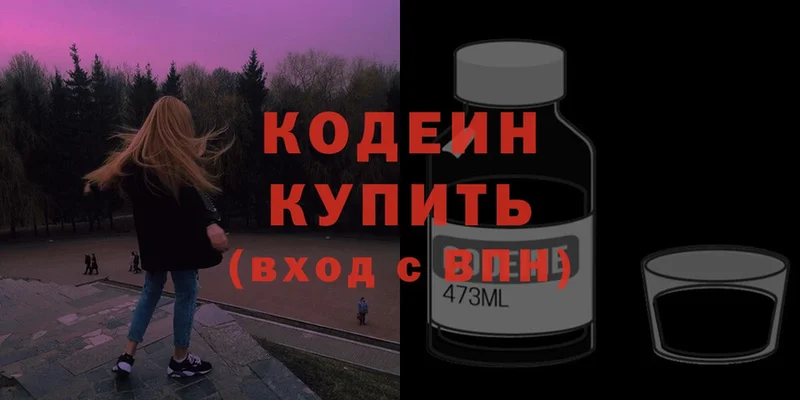 купить   Покровск  Кодеин Purple Drank 