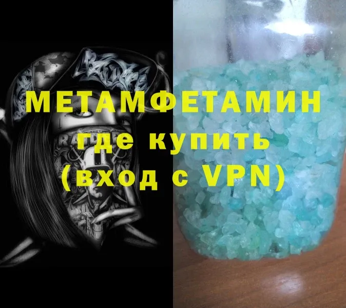 Метамфетамин Methamphetamine  где можно купить   Покровск 